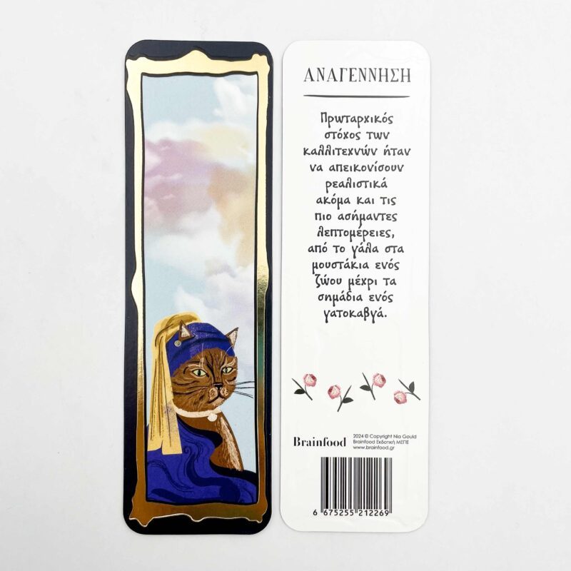 Cat-themed bookmark inspired by the Renaissance era, adding a classic artistic touch to your reading collection. cat bookmark, renaissance art bookmark, classical art bookmark, unique bookmark for cat lovers, book lover gift, stylish bookmark, Christmas gifts for readers, artistic gifts. Σελιδοδείκτης γάτας εμπνευσμένος από την Αναγέννηση, προσφέροντας μια κλασική καλλιτεχνική αίσθηση στην συλλογή βιβλίων σας. σελιδοδείκτης γάτες, σελιδοδείκτης αναγέννηση, κλασικός καλλιτεχνικός σελιδοδείκτης, δώρο για λάτρεις των γατών, αξεσουάρ βιβλίου, μοναδικά δώρα, Χριστουγεννιάτικα δώρα για αναγνώστες, καλλιτεχνικά δώρα.