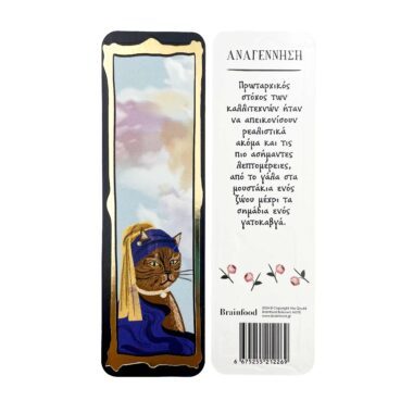 Cat-themed bookmark inspired by the Renaissance era, adding a classic artistic touch to your reading collection. cat bookmark, renaissance art bookmark, classical art bookmark, unique bookmark for cat lovers, book lover gift, stylish bookmark, Christmas gifts for readers, artistic gifts. Σελιδοδείκτης γάτας εμπνευσμένος από την Αναγέννηση, προσφέροντας μια κλασική καλλιτεχνική αίσθηση στην συλλογή βιβλίων σας. σελιδοδείκτης γάτες, σελιδοδείκτης αναγέννηση, κλασικός καλλιτεχνικός σελιδοδείκτης, δώρο για λάτρεις των γατών, αξεσουάρ βιβλίου, μοναδικά δώρα, Χριστουγεννιάτικα δώρα για αναγνώστες, καλλιτεχνικά δώρα.