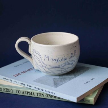 ceramic mug that writes i love you daddy with pencil. χειροποίητη κεραμική κούπα που γράφει μπαμπά σ'αγαπώ